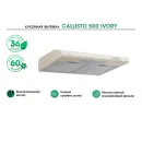 LAUF CALLISTO 500 IVORY